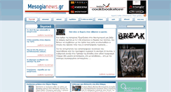 Desktop Screenshot of mesogianews.gr